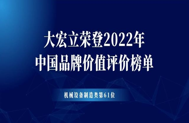 8188cc威尼斯荣登2022年中国品牌价值评价榜单